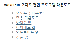 웨이브패드-다운로드