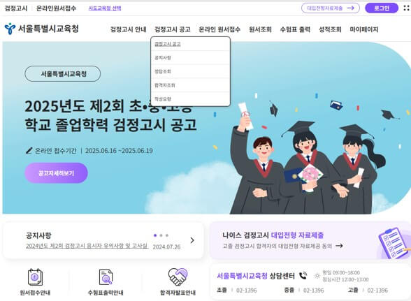 검정고시 시험장소