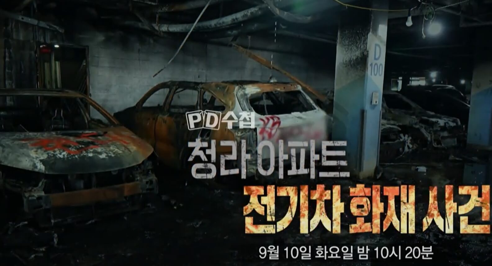 MBC-PD수첩-1432회