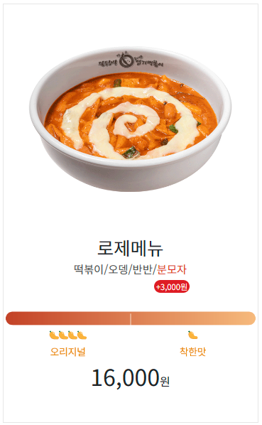 엽떡 메뉴