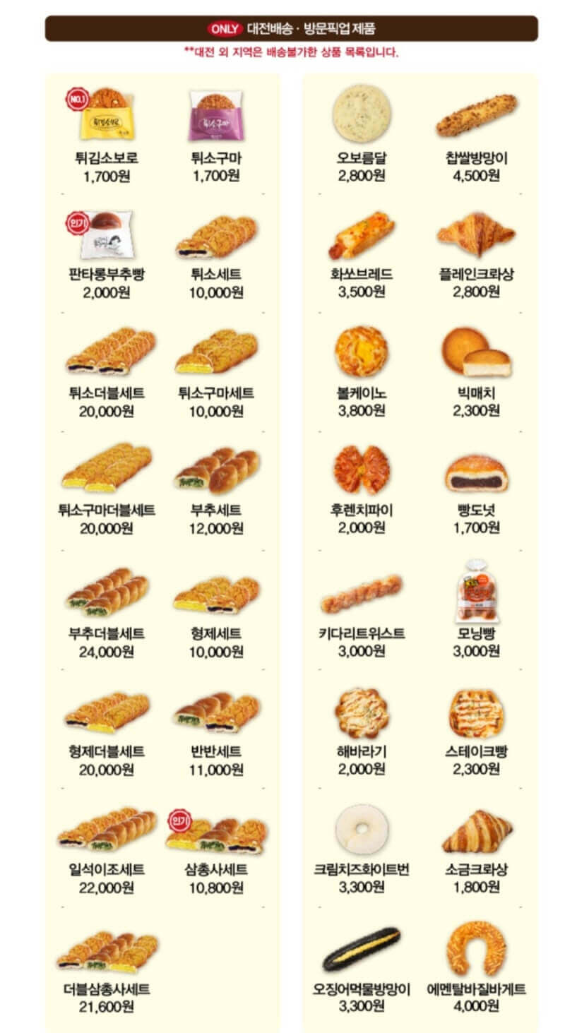 성심당 인기메뉴 리뷰 후기