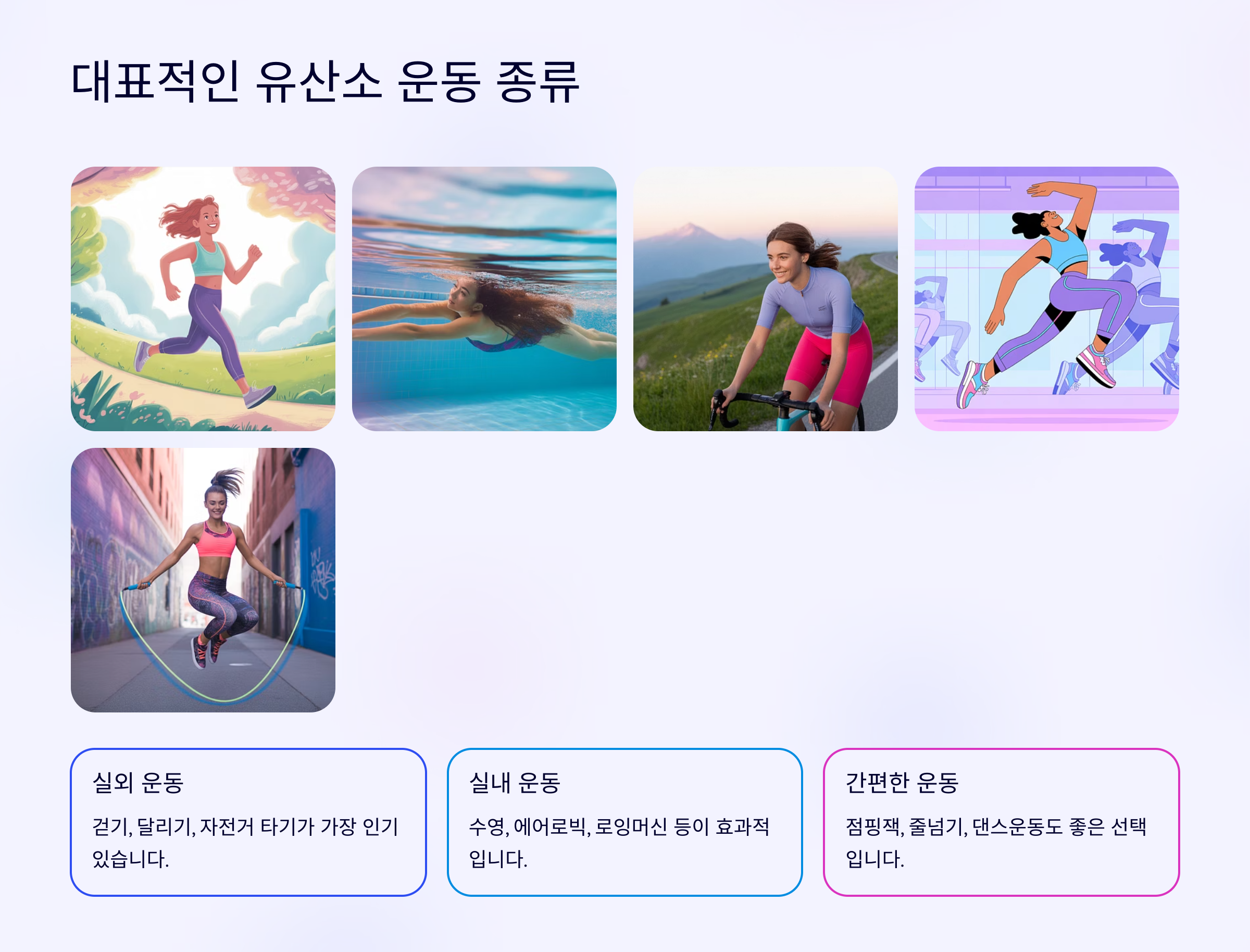 대표적인 유산소 운동 종류