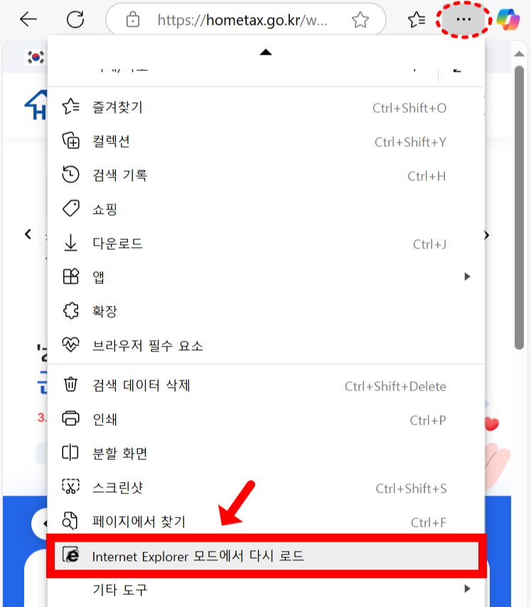 엣지 Internet Explorer 모드에서 다시 로드