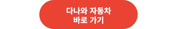 중고차 매매 사이트 추천 해볼께요, 허위매물 조심하세요
