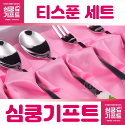 티스푼 답례품 제작 업체: 돌잔치 동창회 모임 단체선물 각인 티스푼 제작 추천