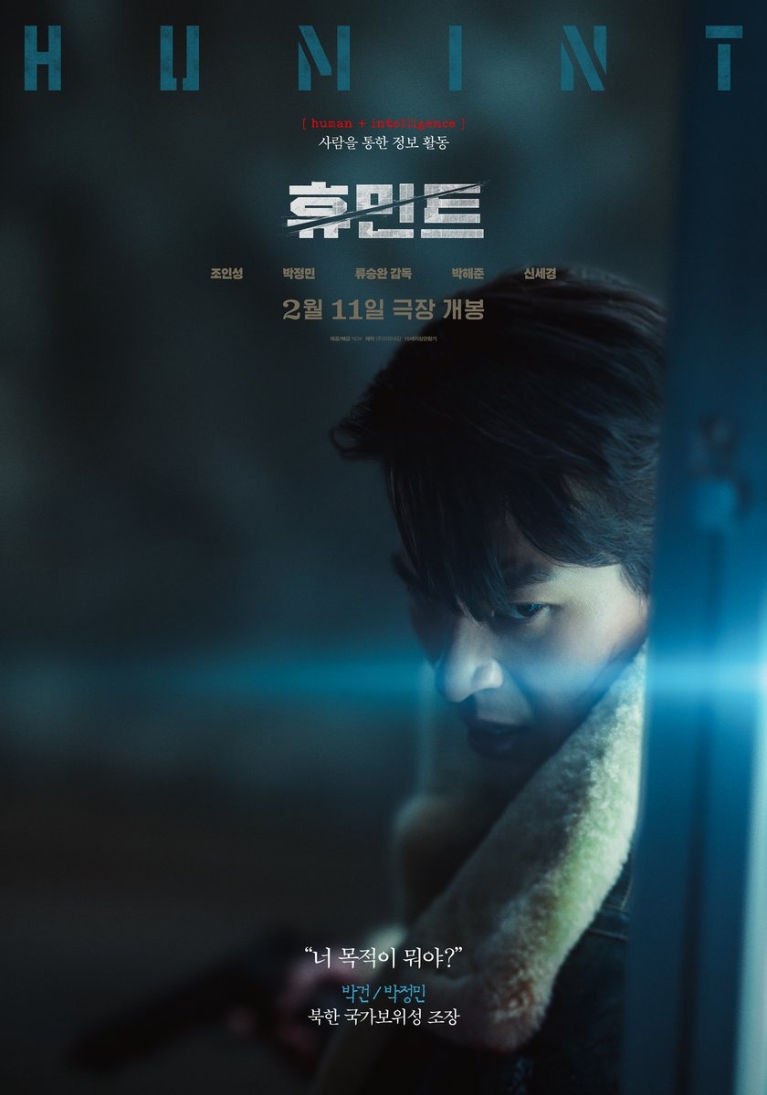 휴민트 영화 리뷰