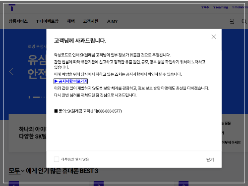 skt 유심보호서비스 무료 신청 (+알뜰폰 사용자)