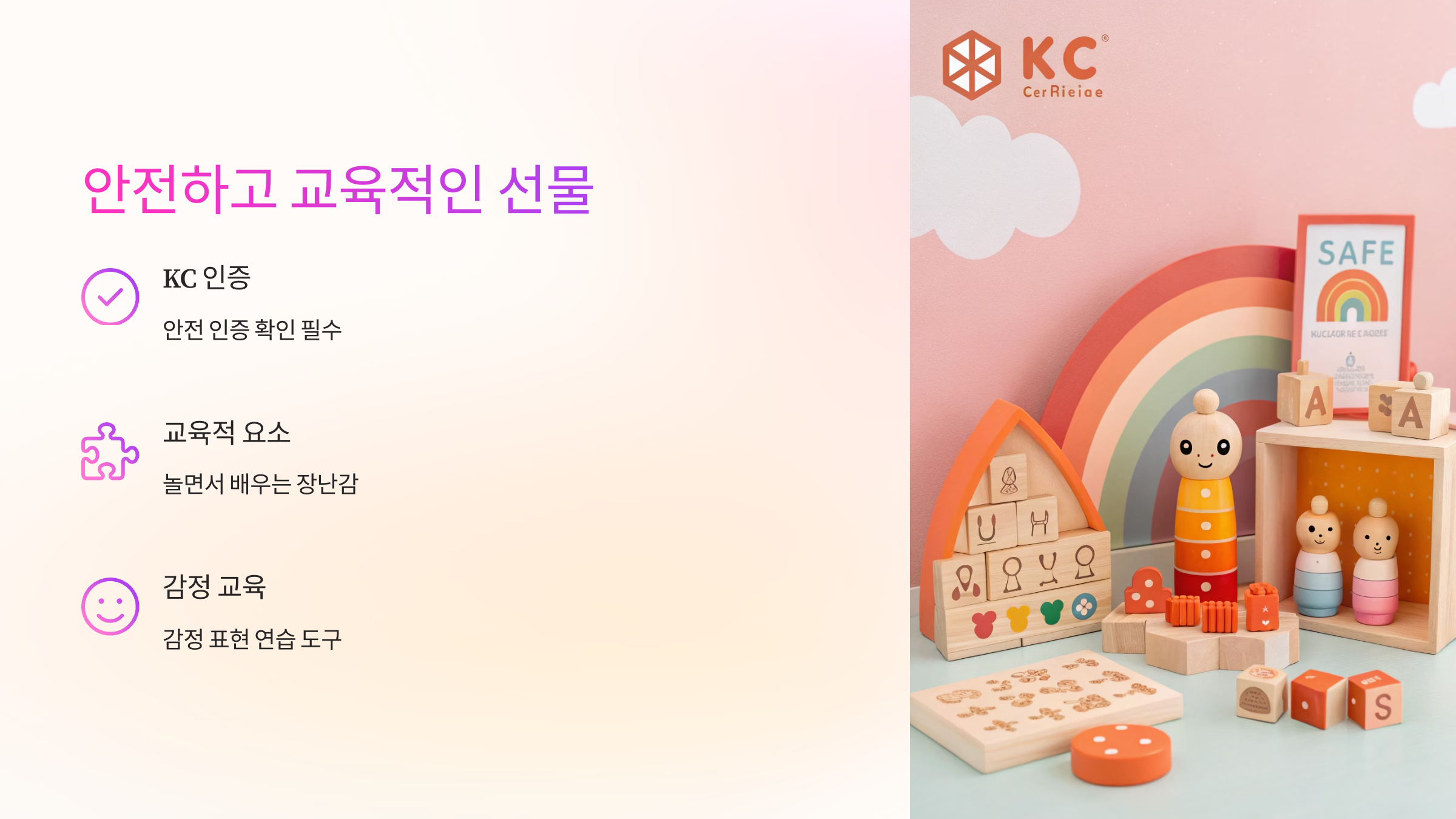 🧠 안전하고 교육적인 선물