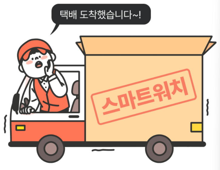 스마트워치 택배발송