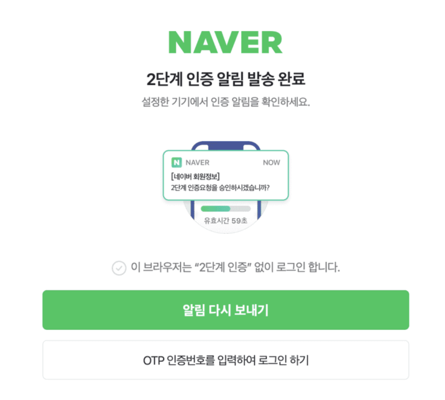 네이버 2단계 인증 개인정보 보호 보안 설정 계정 보안