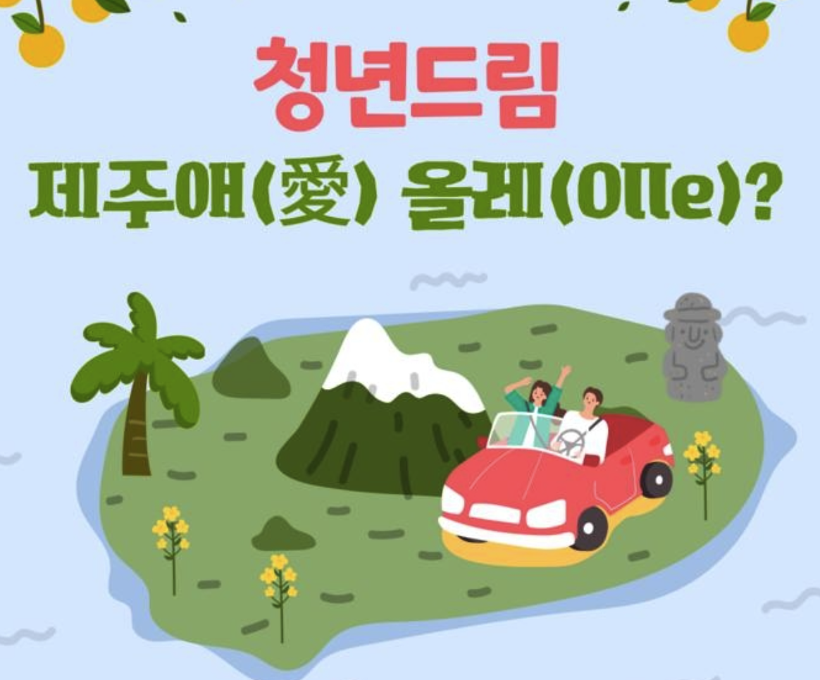 재주애 올레