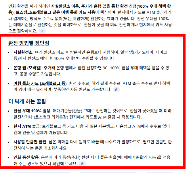 엔화 환전 싸게 하는 방법 살펴보기