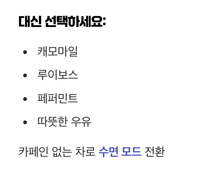 저녁 식후 커피, 최악의 습관