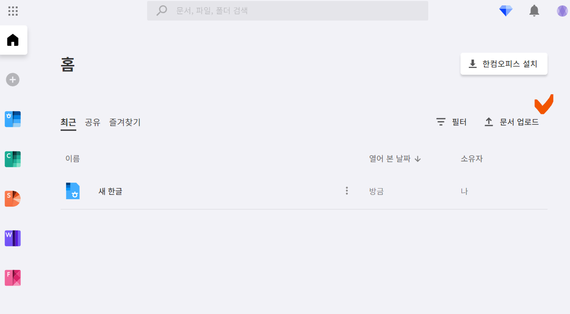 한컴오피스-무료-사용