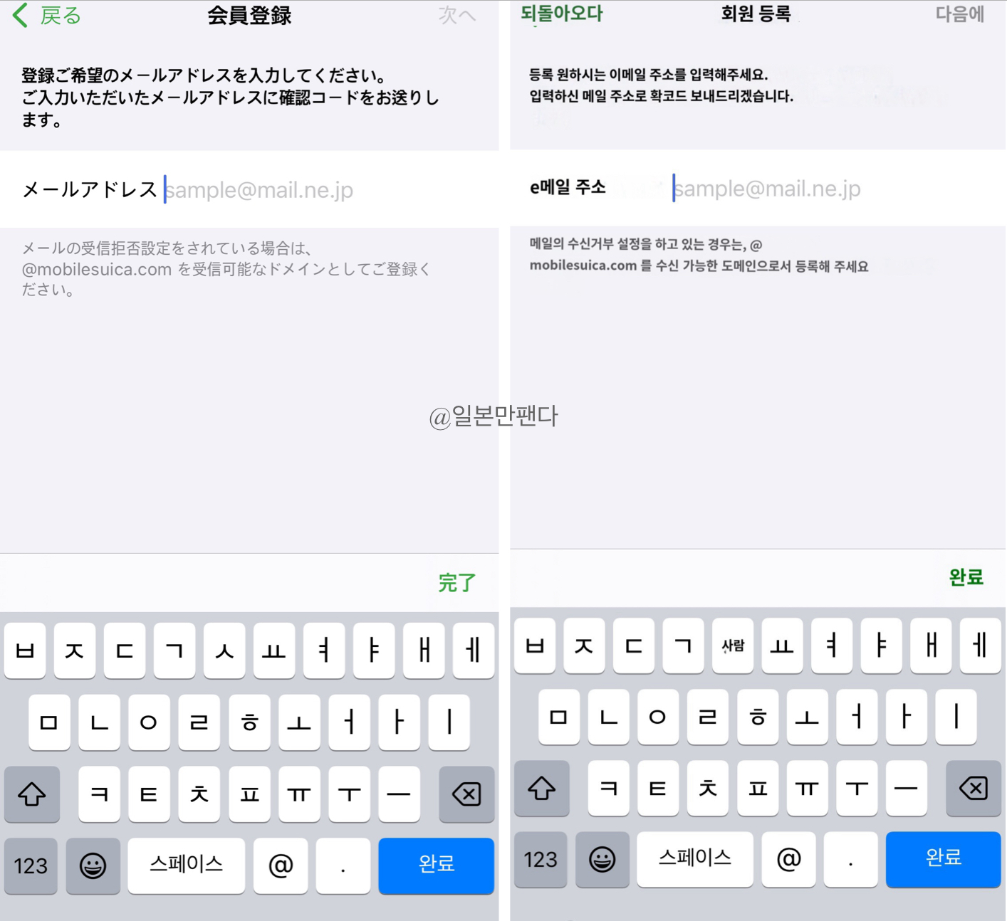 모바일 교통카드 스이카 발급 방법 이메일 인증