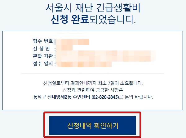 서울시 재난긴급생활비