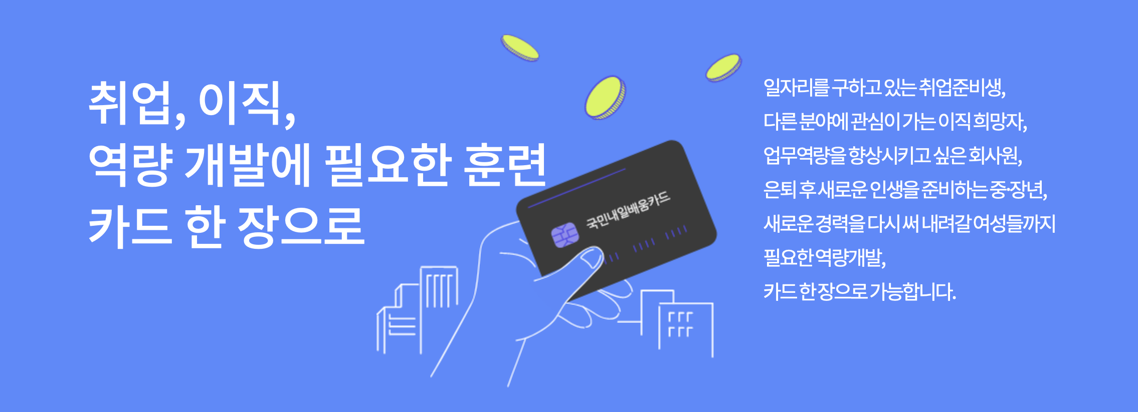 국민내일배움카드1