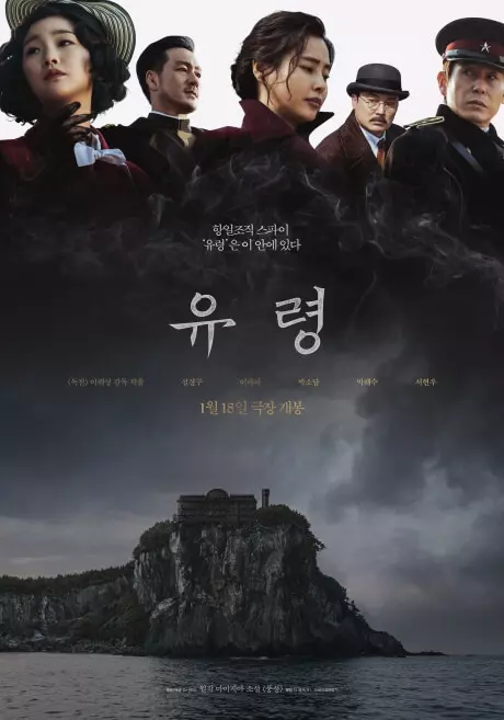 영화-유령-포스터