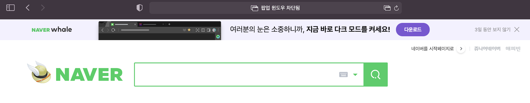 맥북 사파리 팝업차단 해제방법