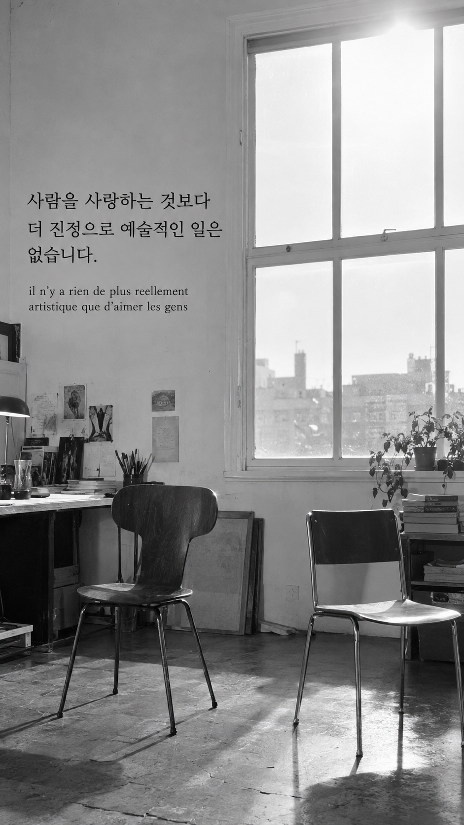 사람을 사랑하는 예술: 사람을 사랑하는 것보다 더 진정으로 예술적인 일은 없습니다. 작업실의 두 빈 의자와 창빛, 흑백사진