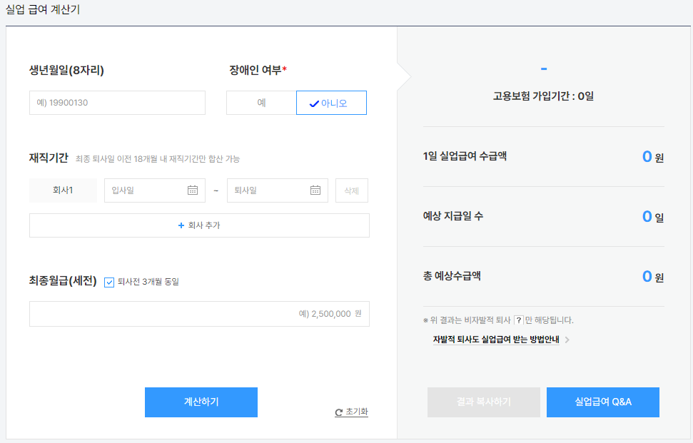 실업급여