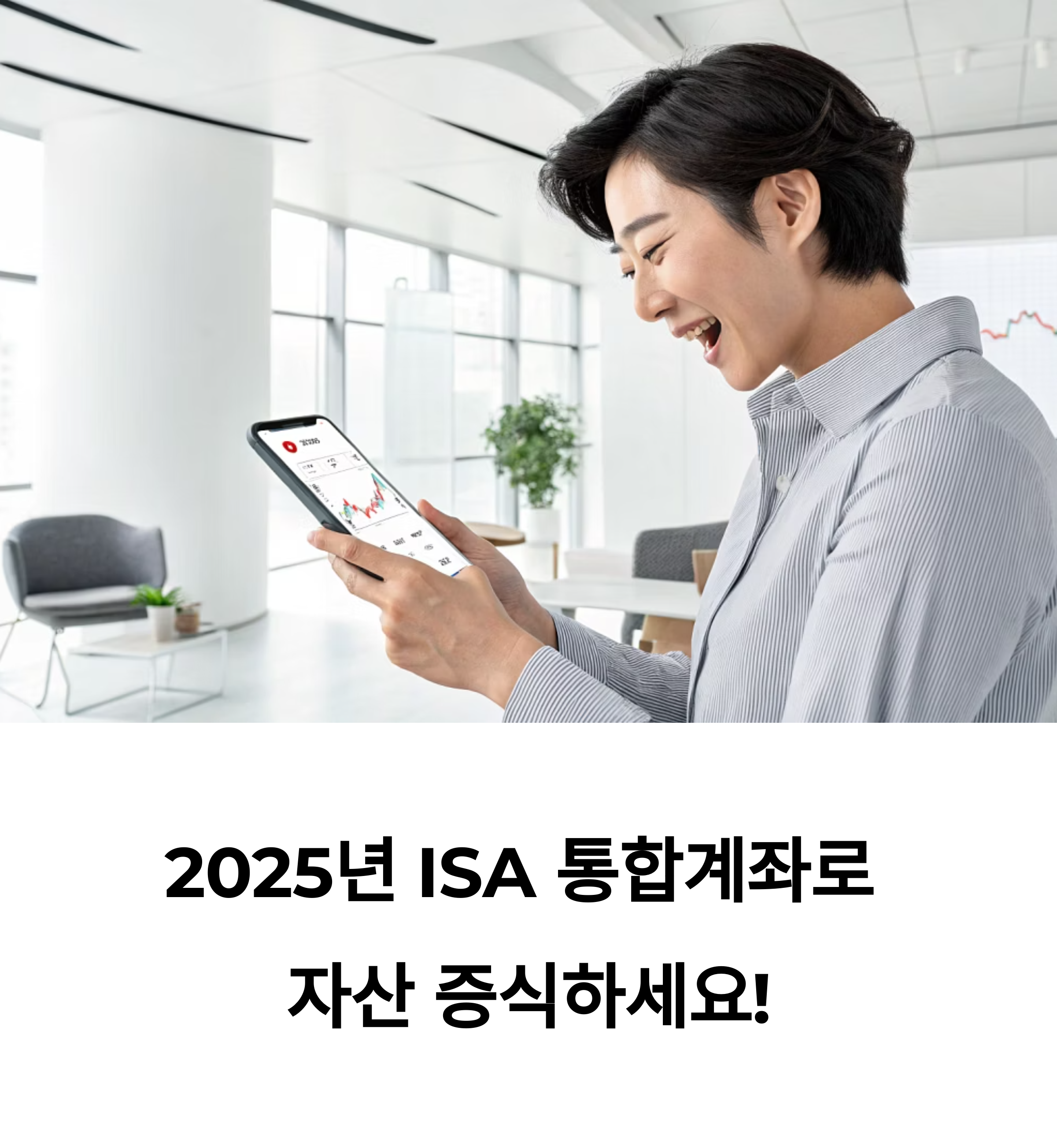ISA 통합계좌 완전 활용법