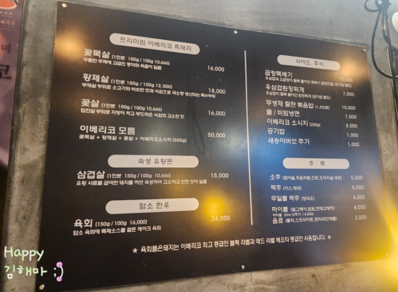 운정 이베리코 삼겹맛집 육회품은돼지