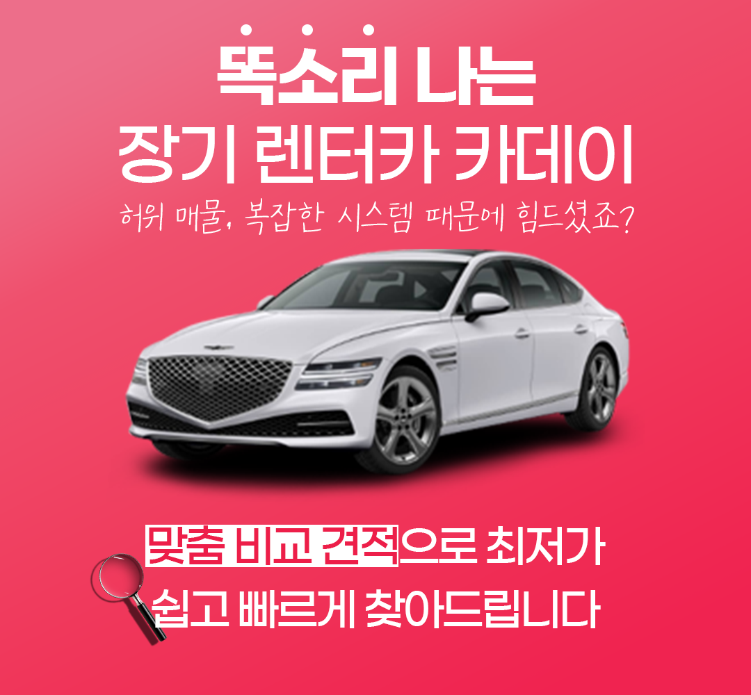 CARDAY-장기렌트.리스