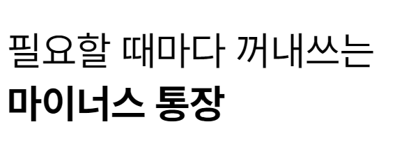 케이뱅크 마이너스통장대출