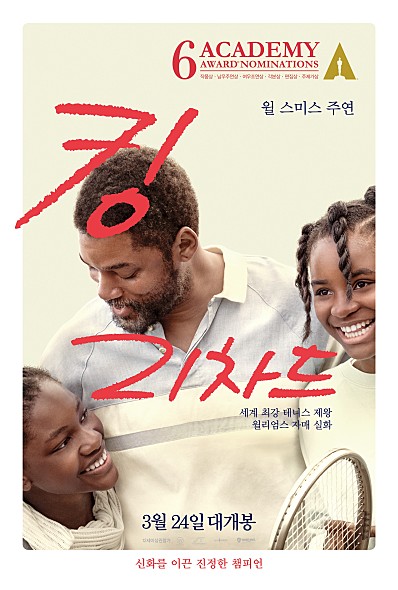 영화 킹리차드 포스터 모습