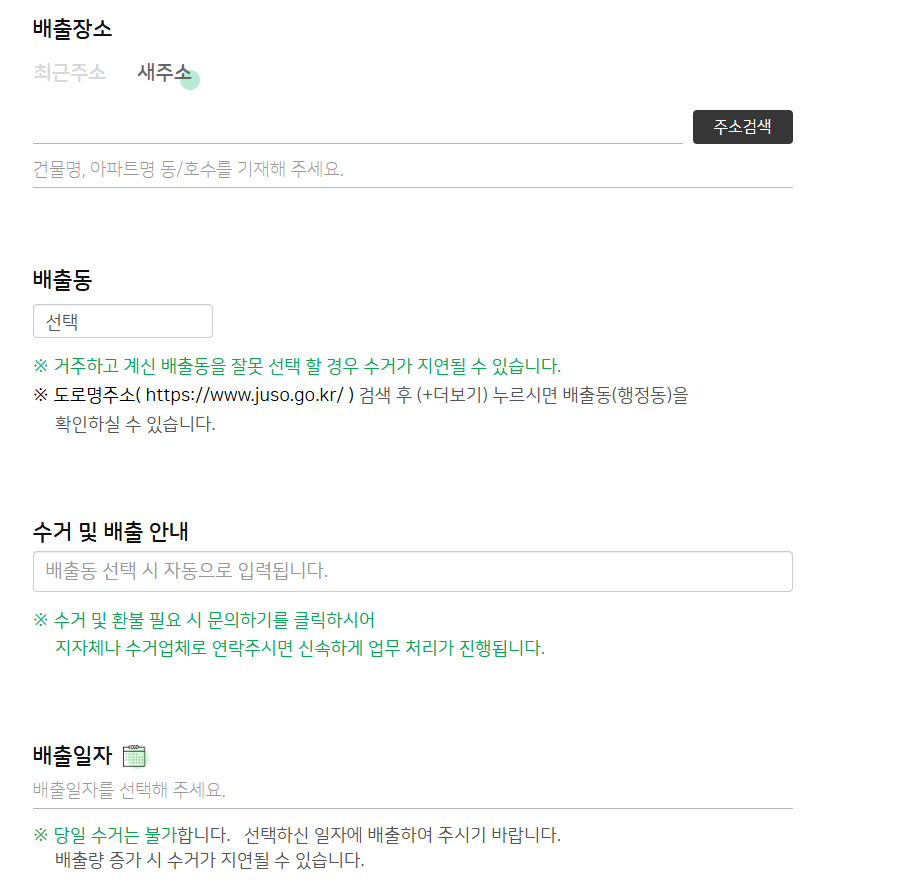 대형폐기물 신청절차