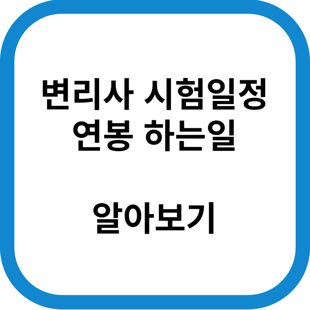 변리사 시험