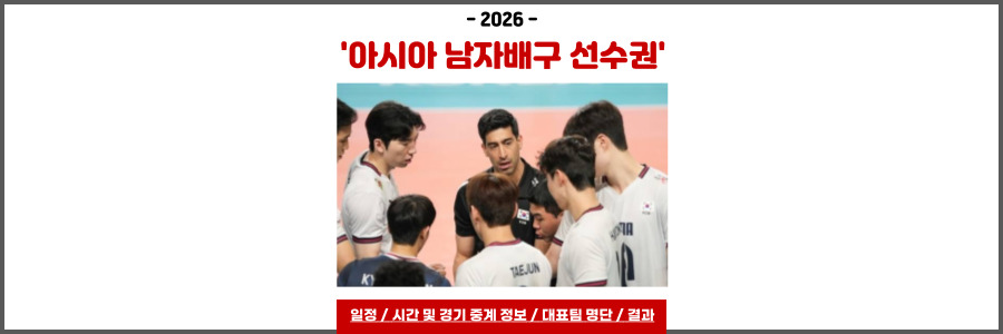 아시아 남자배구