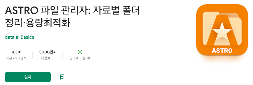 ASTRO 파일 관리자, 자료별 폴더 정리, 용량최적화