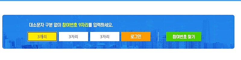 참여번호 적어야되는 사진