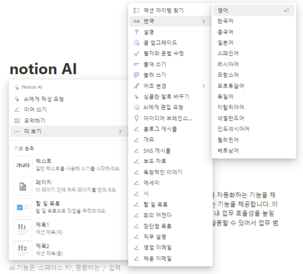 노션-ai-기능