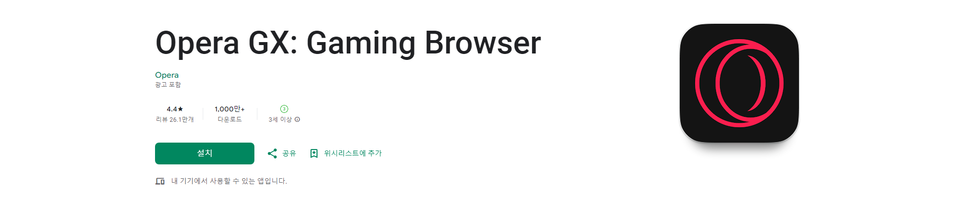 Opera GX, 게임 브라우저 최고의 게임 경험을 위한 모바일 솔루션