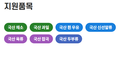 농식품 바우처