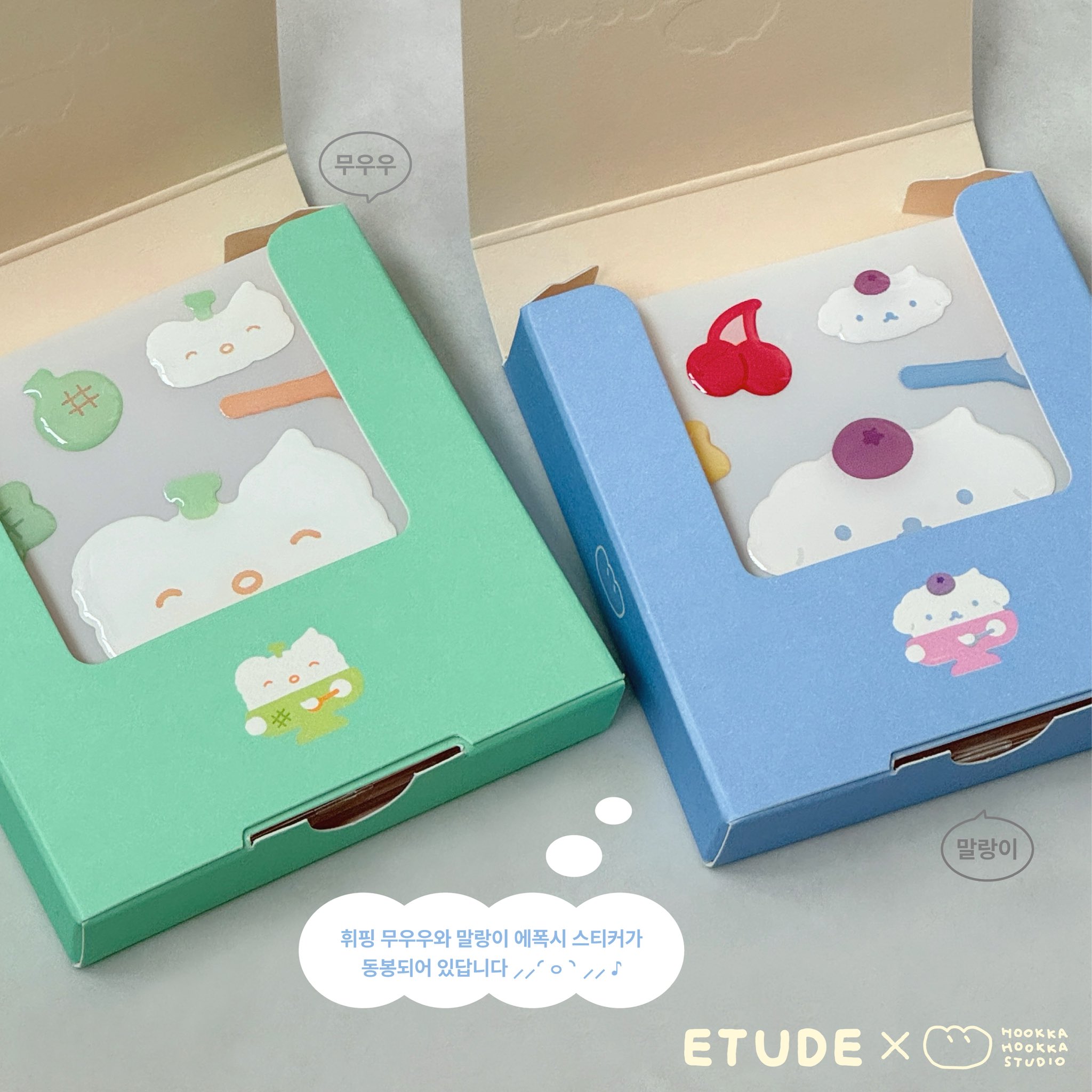 에뛰드 후카후카 스튜디오