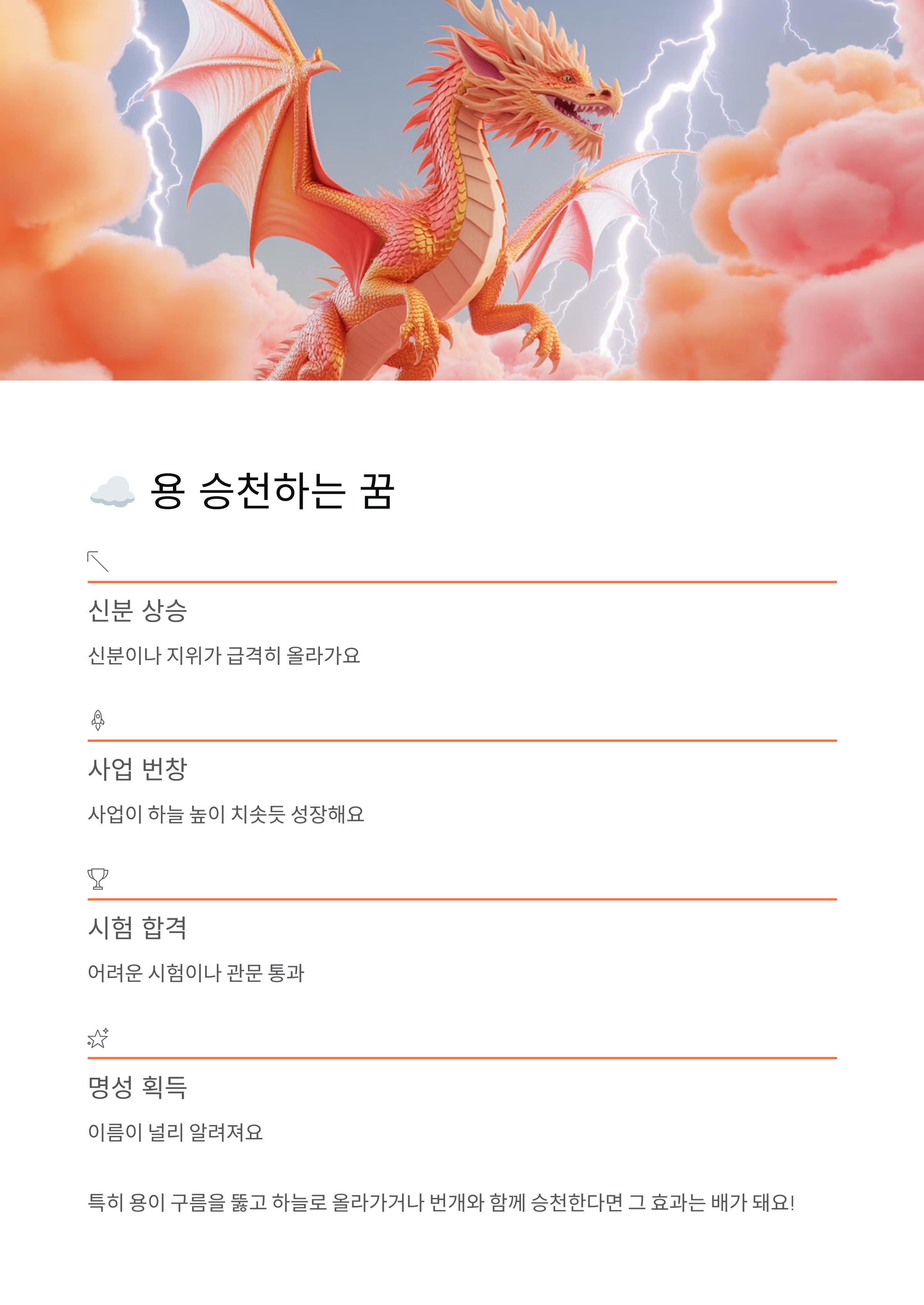 용꿈해몽 ❘ 용 타는 꿈 황금용 태몽 로또 승천 의미 완벽 해석