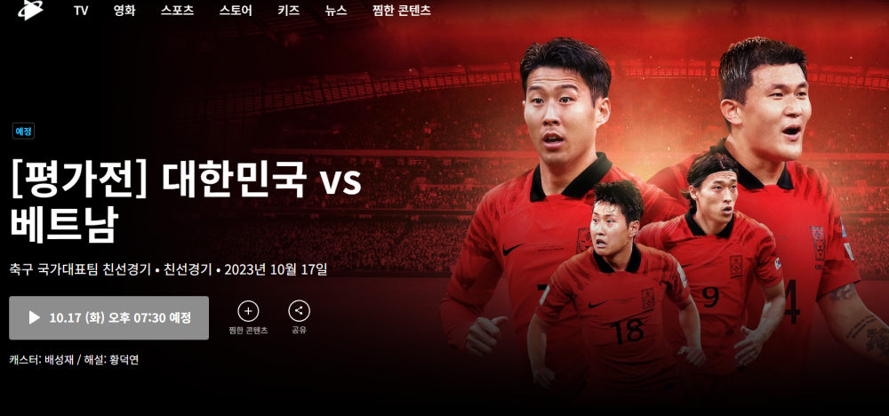 대한민국-베트남-친선-경기일정