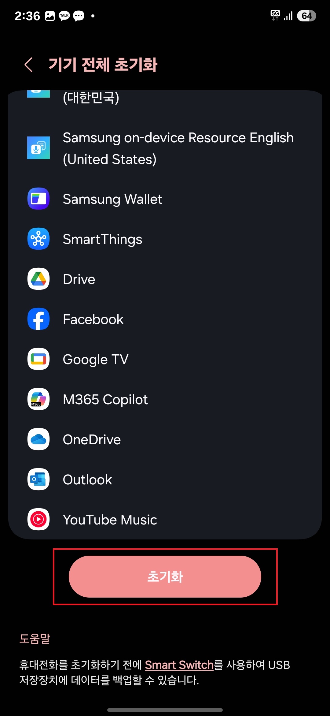 삼성전자 갤럭시S25울트라 공장초기화(기기전체초기화)