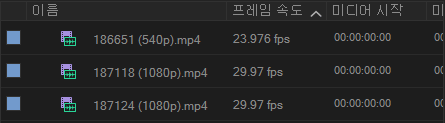 프리미어프로-목록-보기