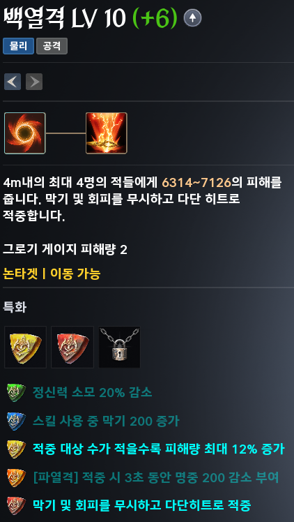 아이온2 호법성 백열격