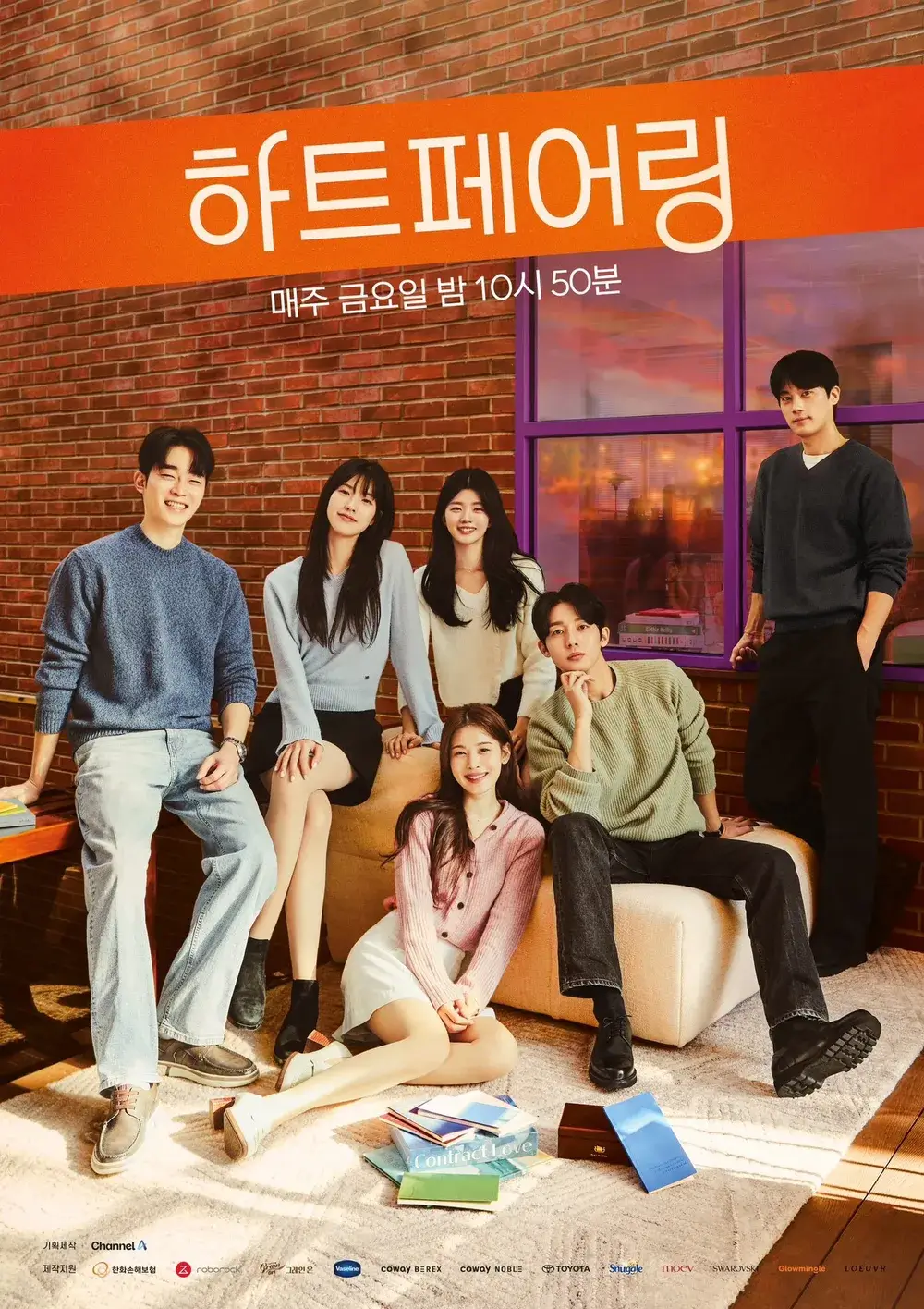 하트페어링 MC 출연자 1화 다시보기
