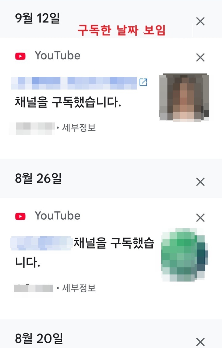 구독 날짜 이력 보임