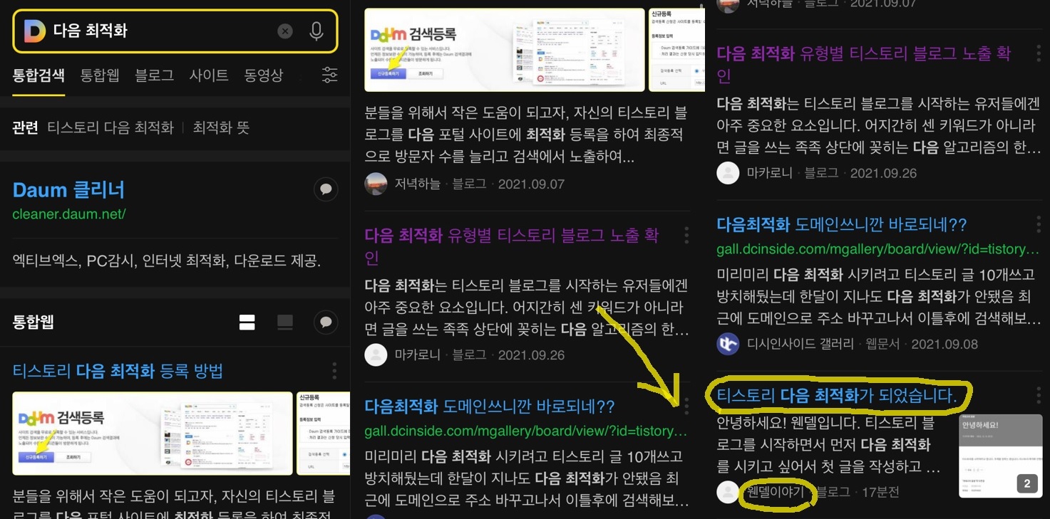 다음최적화상단노출1