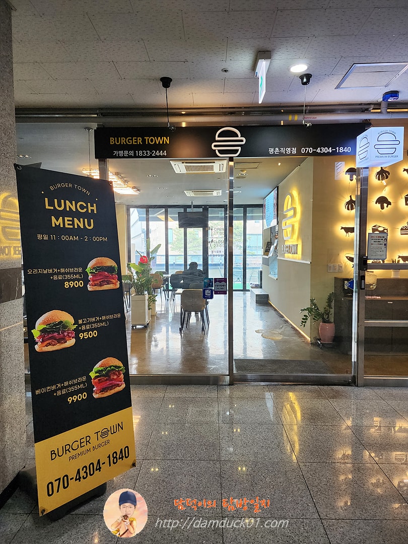 버거타운 평촌직영점