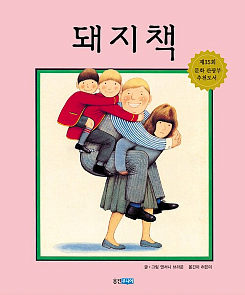 돼지책 표지 사진