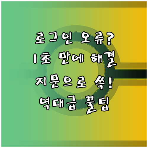이카운트 앱 자동로그인 오류 해결과 ..